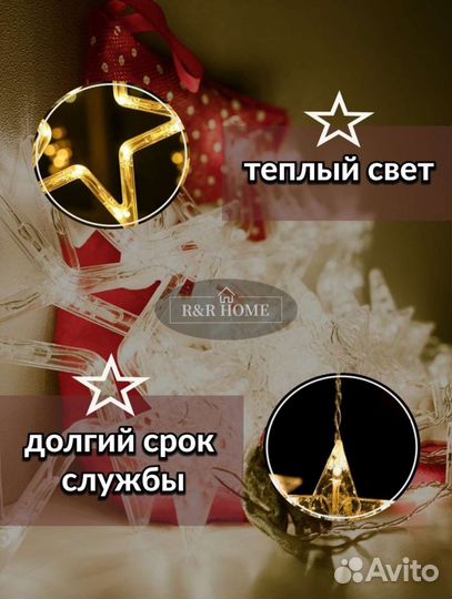 Гирлянда звезды