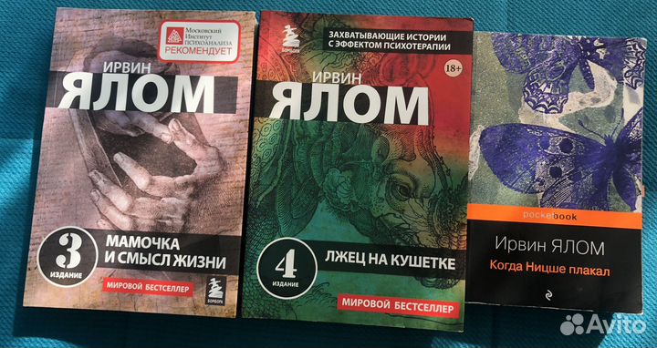 Книги Ирвин Ялом
