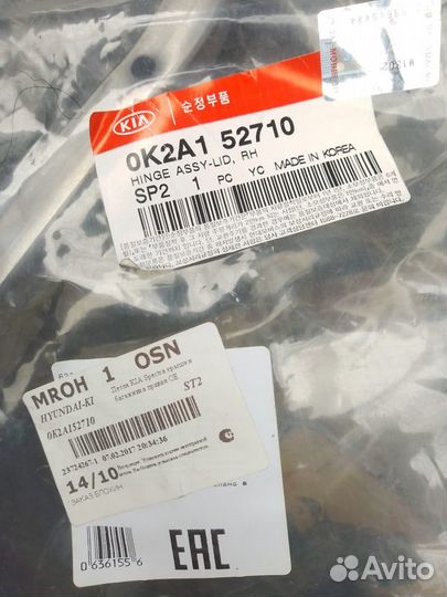 Крепление крышки багажника кия Спектра