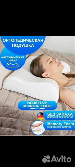 Подушка ортопедическая