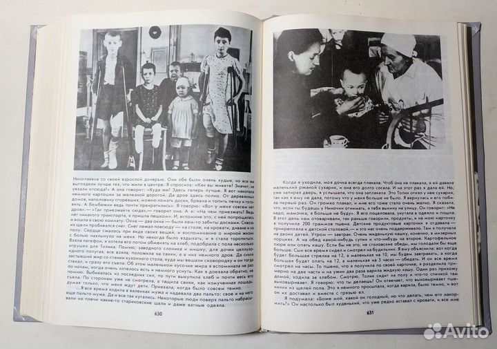 Я из огненной деревни. Блокадная книга 1991 ВОВ