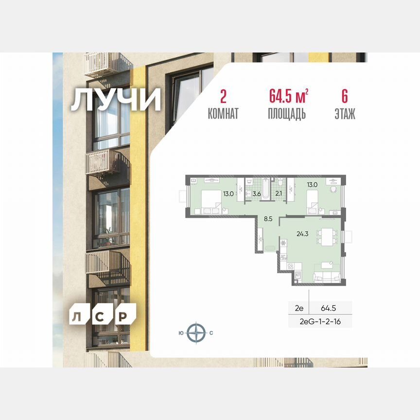 2-к. квартира, 64,5 м², 6/24 эт.