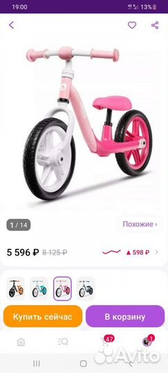 Беговел для девочки