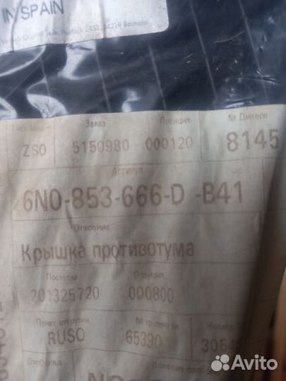 Заглушка противотуманной фары