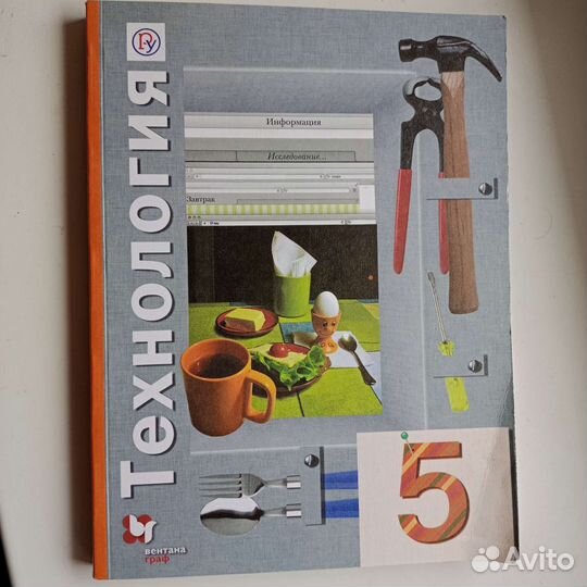 Синица Н.В. Технология 5 класс Учебник
