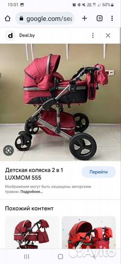 Коляска 2 в 1