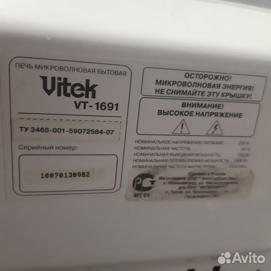 Микроволновая печь Vitek