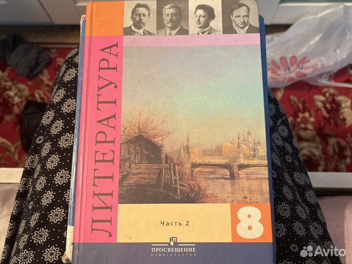 Литература 8 класс часть 2