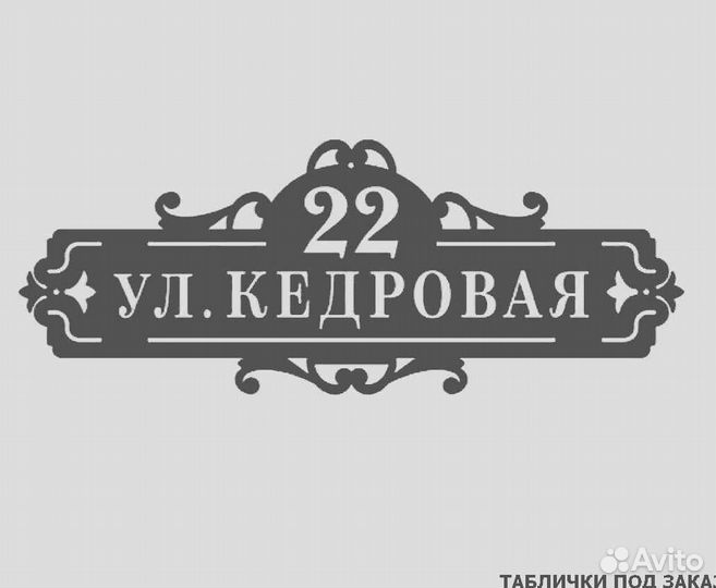 Адресные таблички на дом