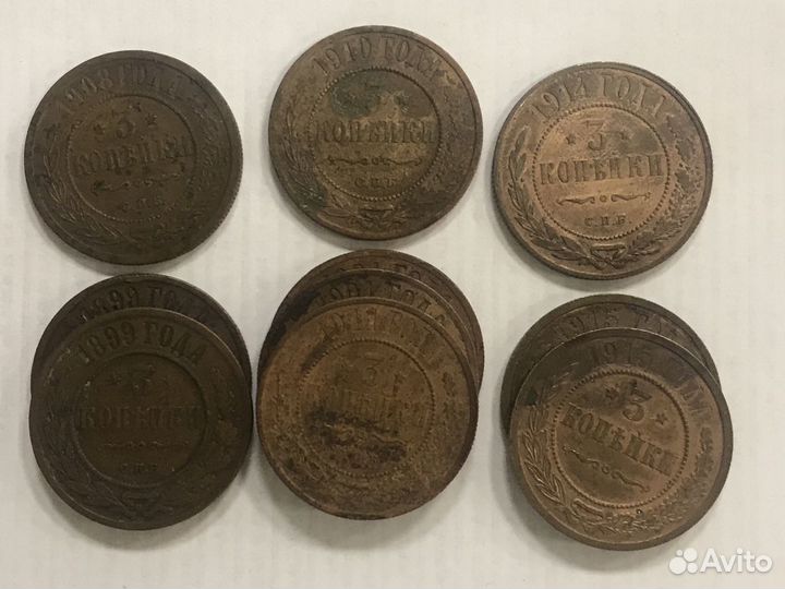 3 копейки 1899-1915 гг лот 11 монет