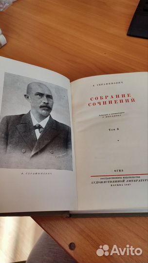 А. С. Серафимович собрание сочинений 10 томов