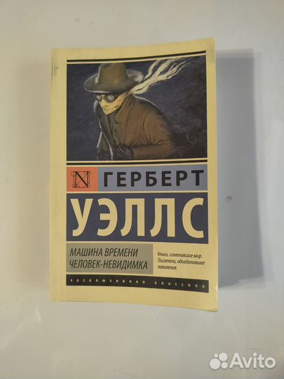 Книги Герберт Уэллс