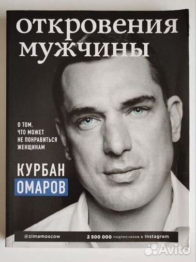 Книга Откровение мужчины