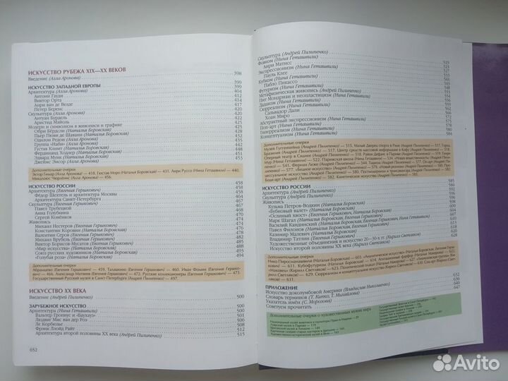 Энциклопедия Аванта+ 