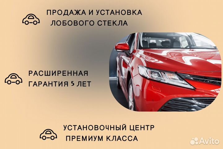 Лобовые стёкла на авто