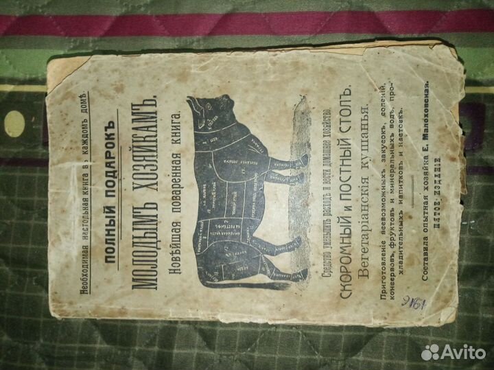 Старинная поваренная книга
