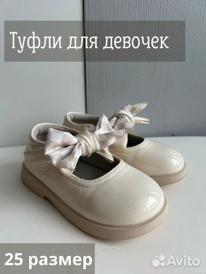 Туфли для девочки