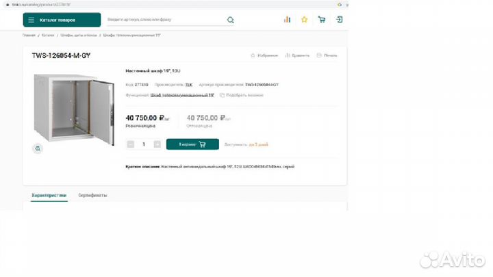 Шкаф телекоммуникационный настенный антивандальный