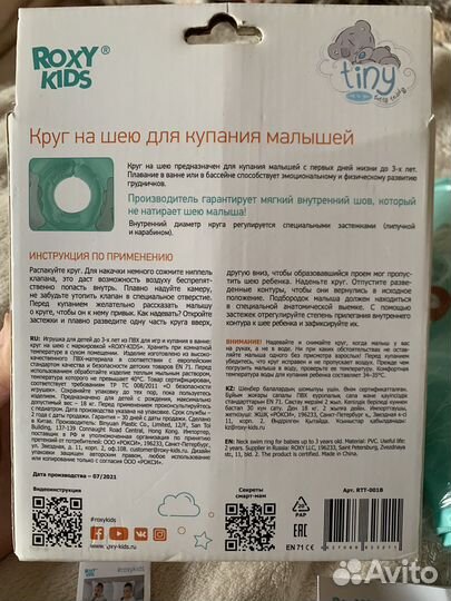 Круг на шею для купания