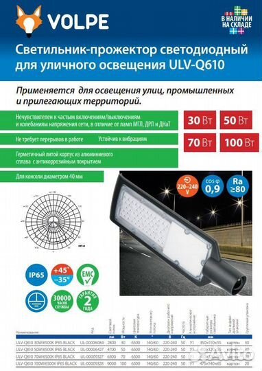 Фонарь на уличный столб 70Вт ULV-Q610 IP65 black