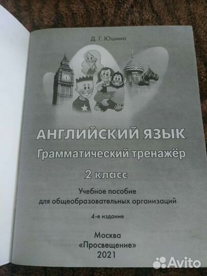 Грамматический тренажёр по английскому языку, 2 кл