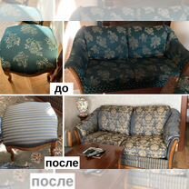 Перетяжка, ремонт, обивка мягкой мебели, кресел, Москва