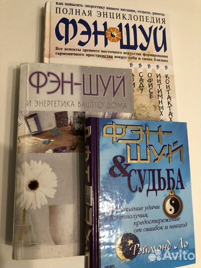 Фен шуй книги