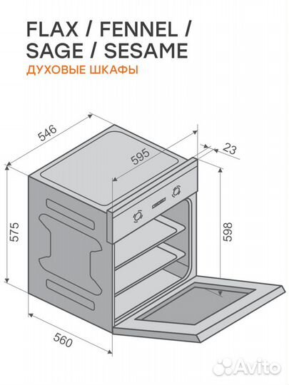 Духовой шкаф Konigin Flax 60 M6