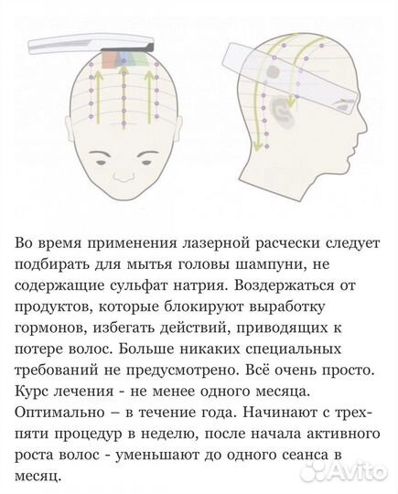 Лазерная расческа