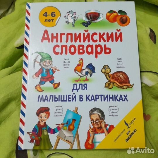 Словарь для детей, книга и блокнот Гравити Фолз