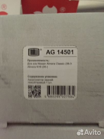 Амортизаторы задние Ниссан Альмера детальцентр