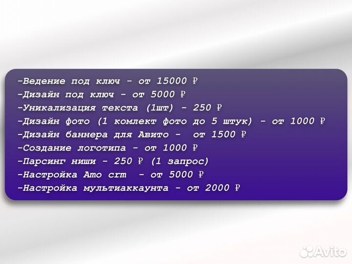 Продвижение бизнеса на Авито / Услуги авитолога