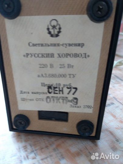 Светильник-ночник СССР