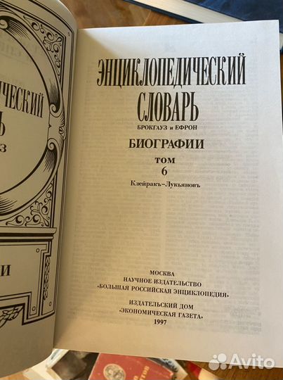 Энциклопедический словарь брокгауза и ефрона