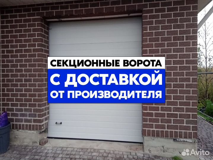 Секционные ворота