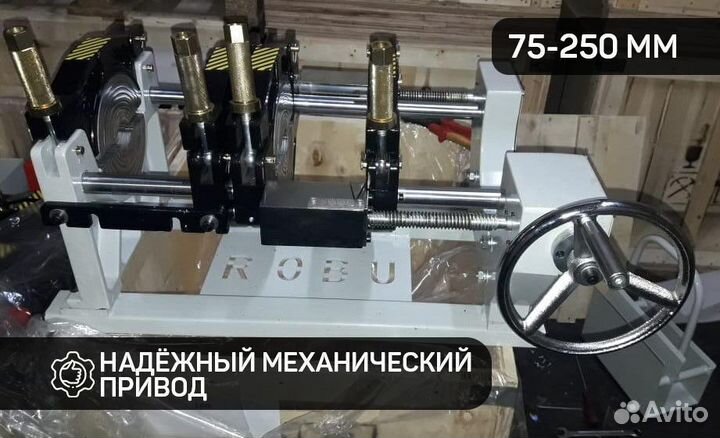 Сварочный аппарат для пнд труб до 250 мм