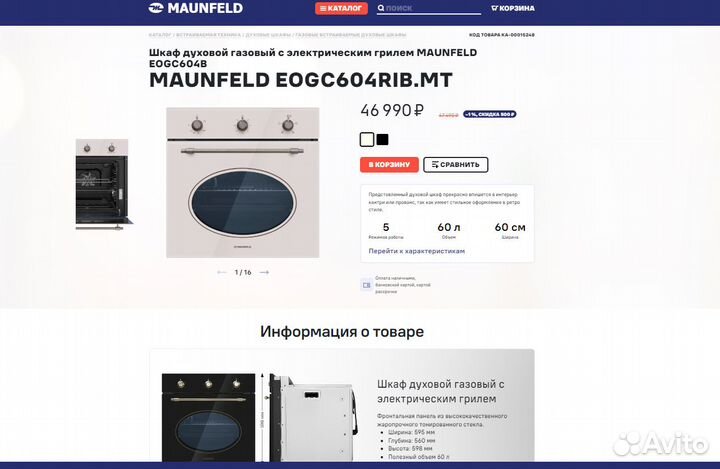 Встраиваемый дух. шкаф Maunfeld eogc604RIB.MT