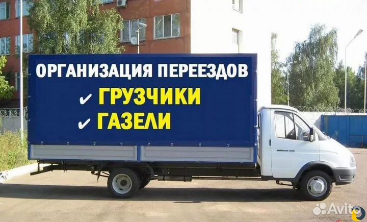 Грузоперевозки