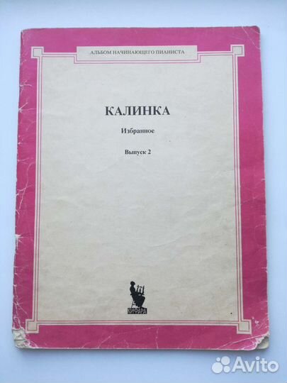 Ноты для фортепиано