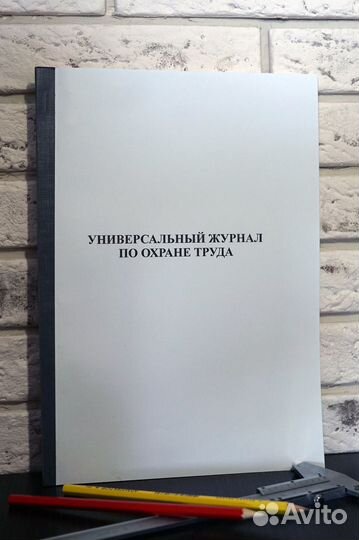 Журнал регистрации инструктажей