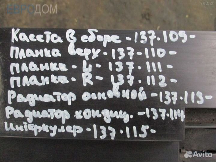 Кассета радиатора BMW F10