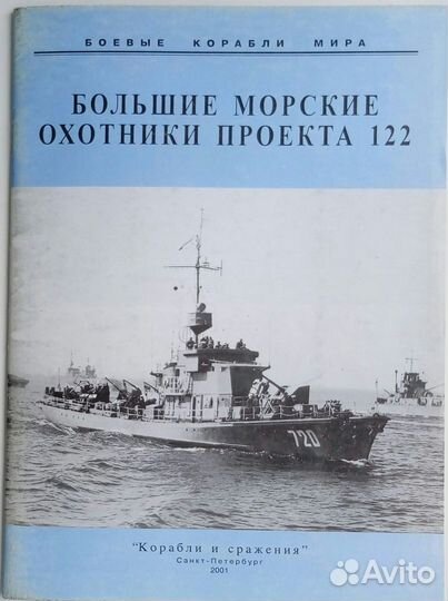 Боевые корабли второй мировой войны