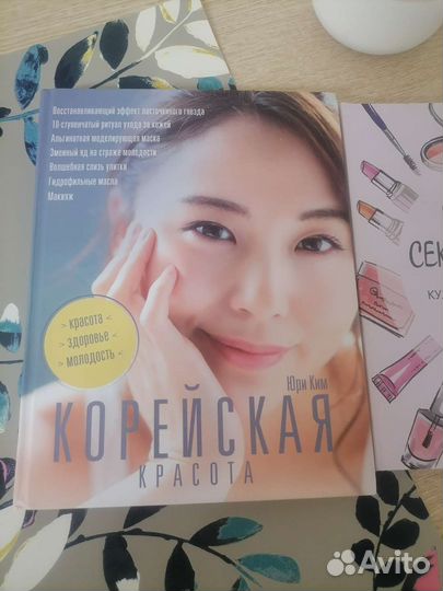 Книги Корейская система ухода