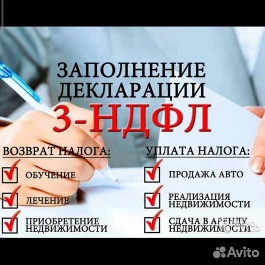 Декларация 3 НДФЛ