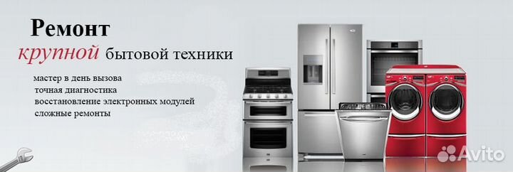 Ремонт стиральных машин