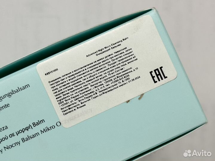 Очищающий бальзам estée lauder advanced night