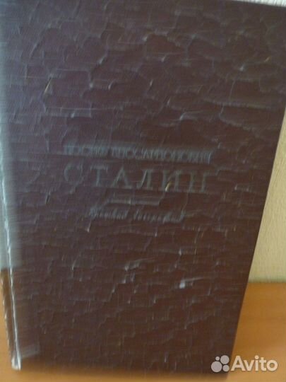 И.Сталин Краткая биография 1947г