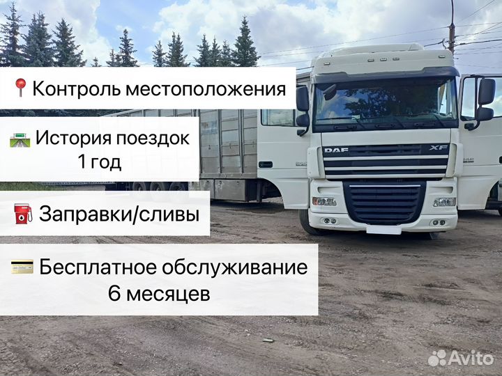 Глонасс, контроль топлива, трекер, gps
