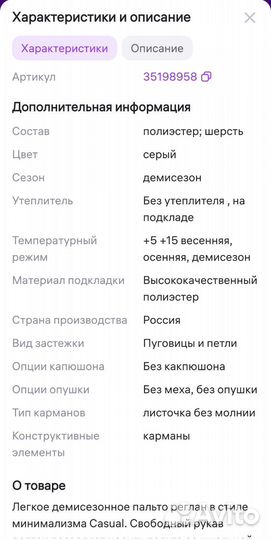 Пальто для девочки 152