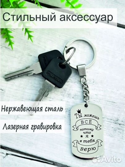 Брелок для ключей подарок брелки